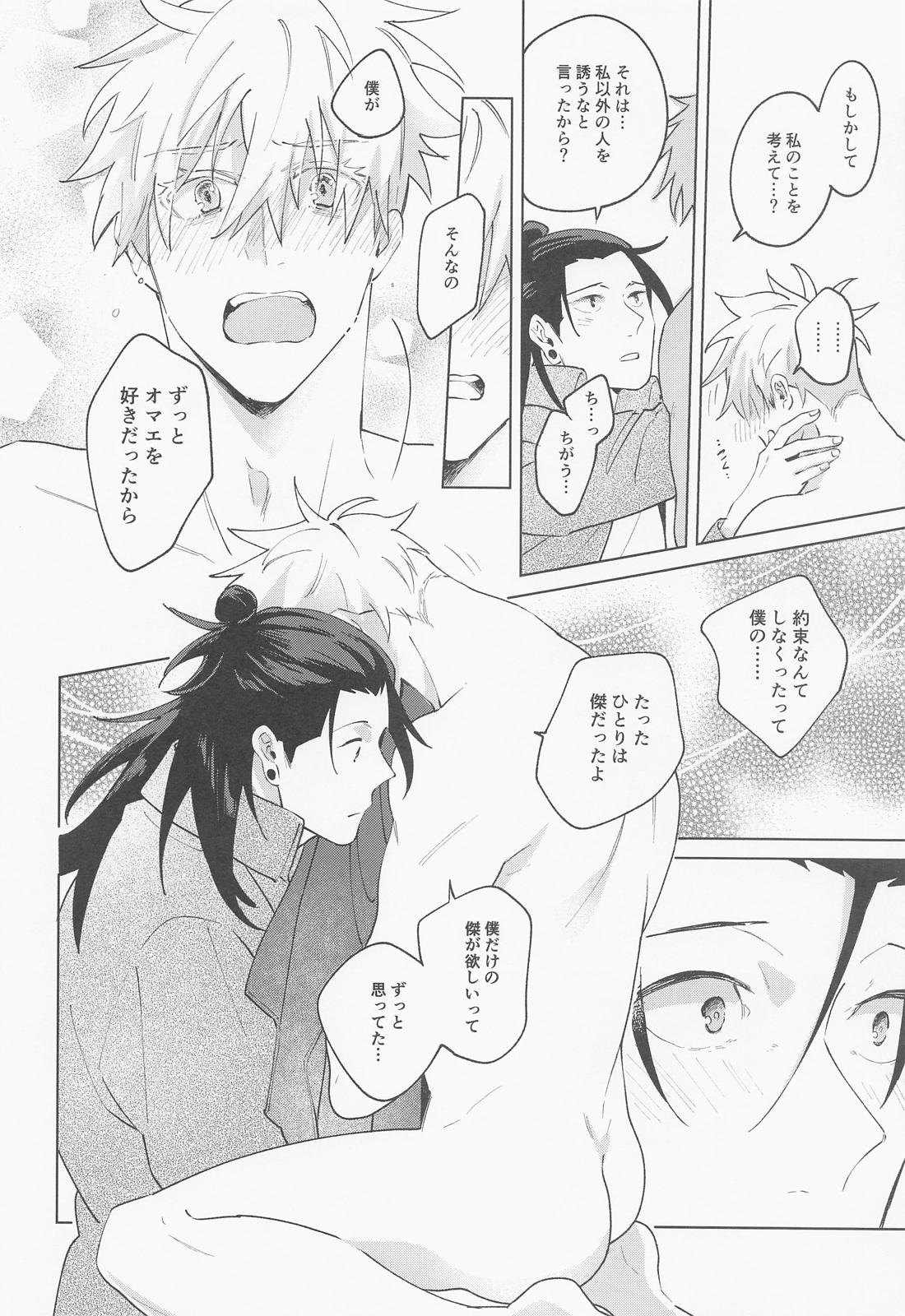 Say you love me ！【呪術廻戦/夏五】 page 53