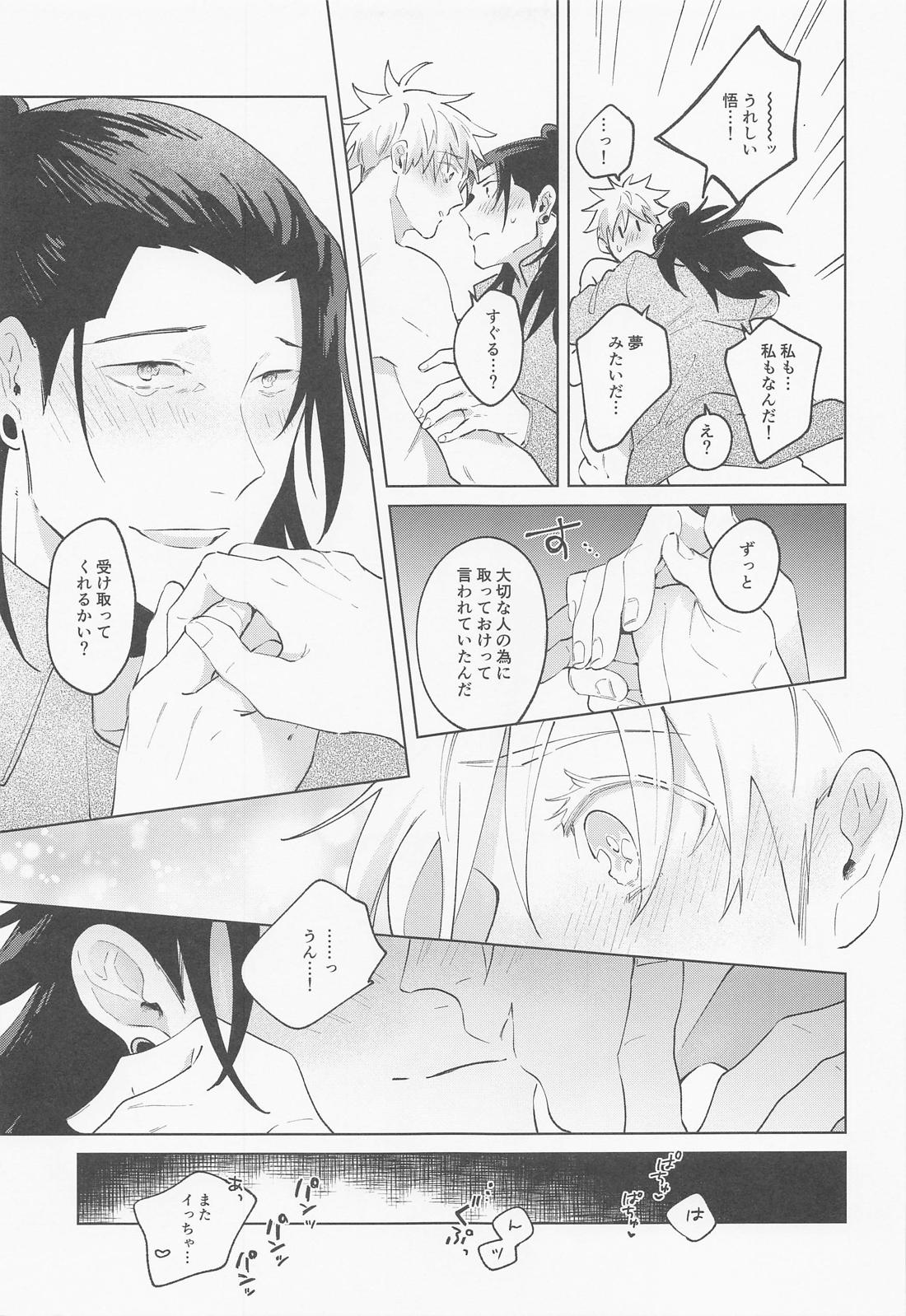 Say you love me ！【呪術廻戦/夏五】 page 54