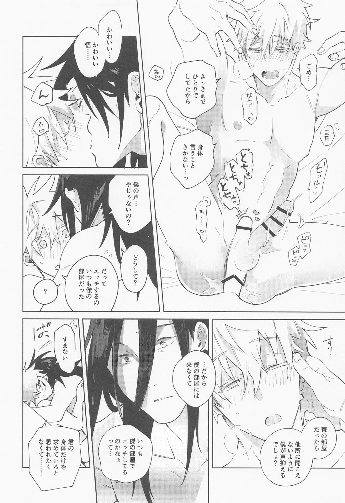 Say you love me ！【呪術廻戦/夏五】 page 55