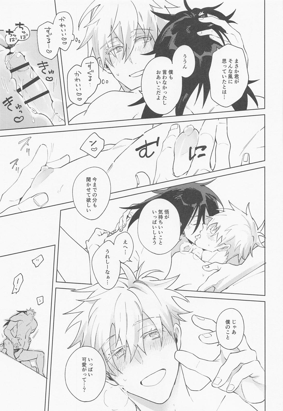 Say you love me ！【呪術廻戦/夏五】 page 56