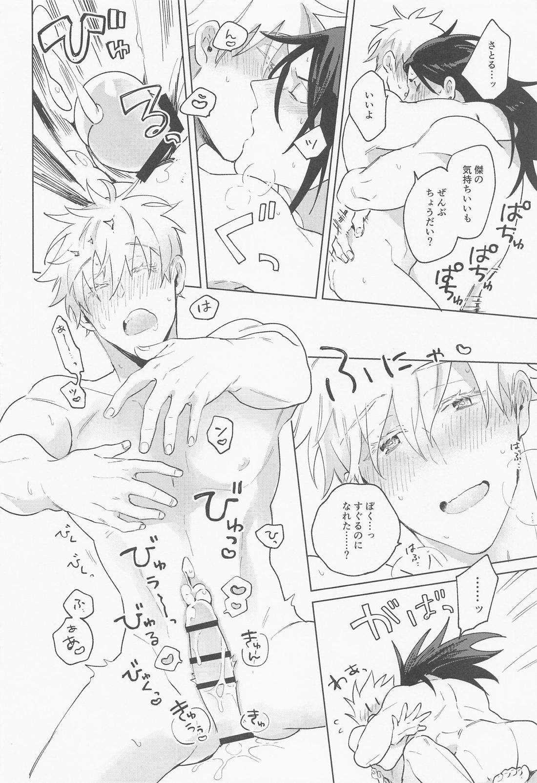 Say you love me ！【呪術廻戦/夏五】 page 59