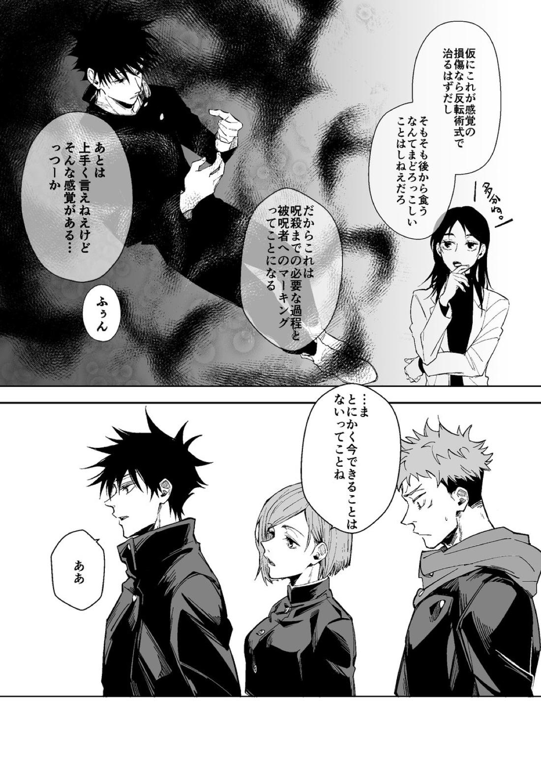 暗くて静かで、それから【呪術廻戦/五伏】 page 11