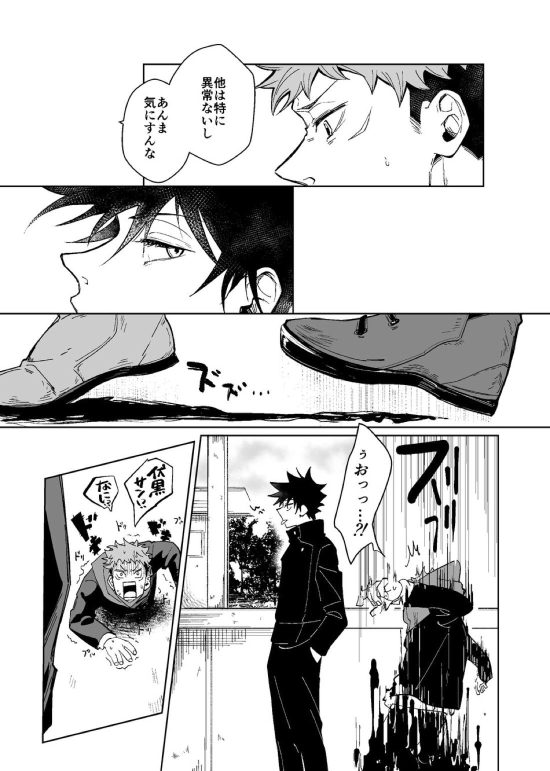 暗くて静かで、それから【呪術廻戦/五伏】 page 12