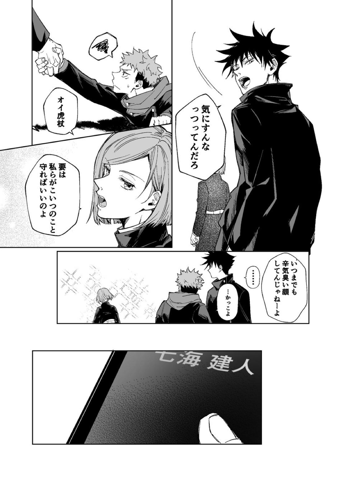 暗くて静かで、それから【呪術廻戦/五伏】 page 13