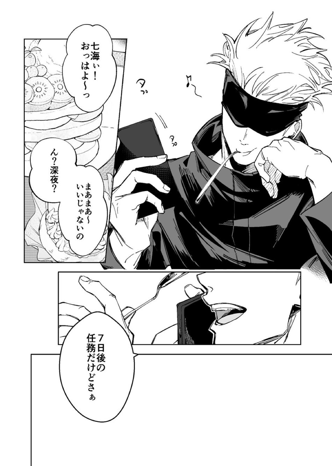 暗くて静かで、それから【呪術廻戦/五伏】 page 14