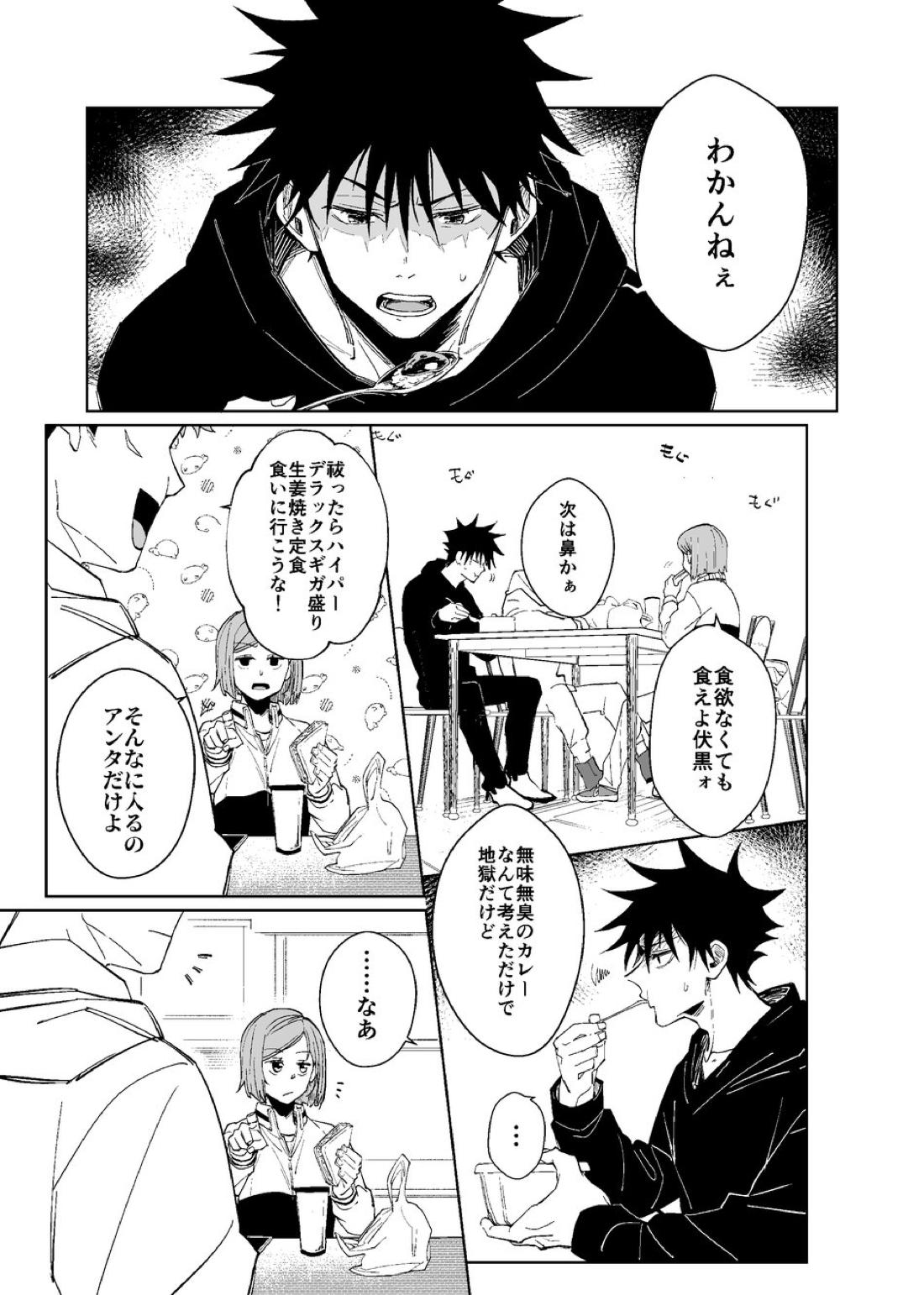暗くて静かで、それから【呪術廻戦/五伏】 page 15