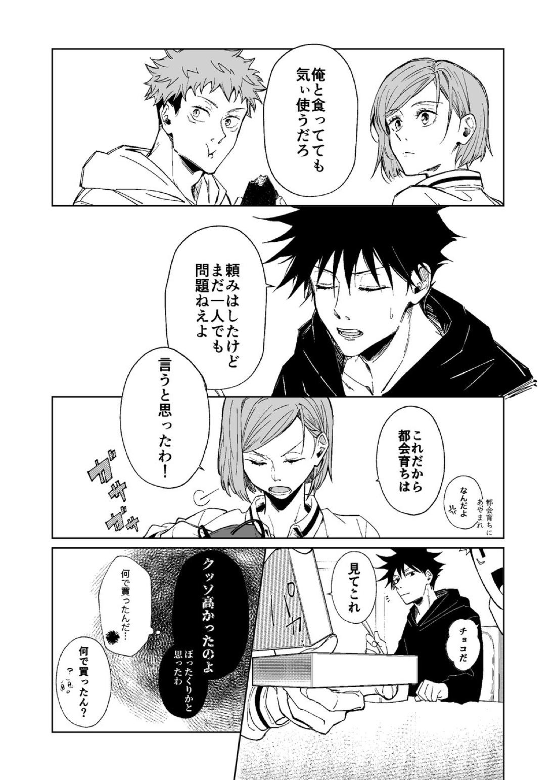 暗くて静かで、それから【呪術廻戦/五伏】 page 16