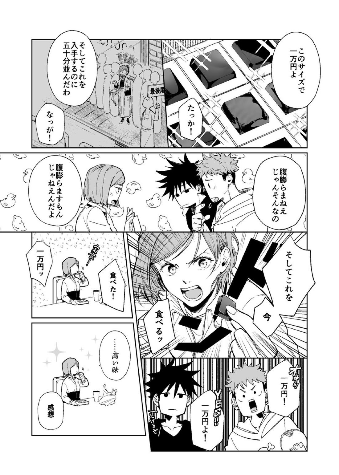 暗くて静かで、それから【呪術廻戦/五伏】 page 17