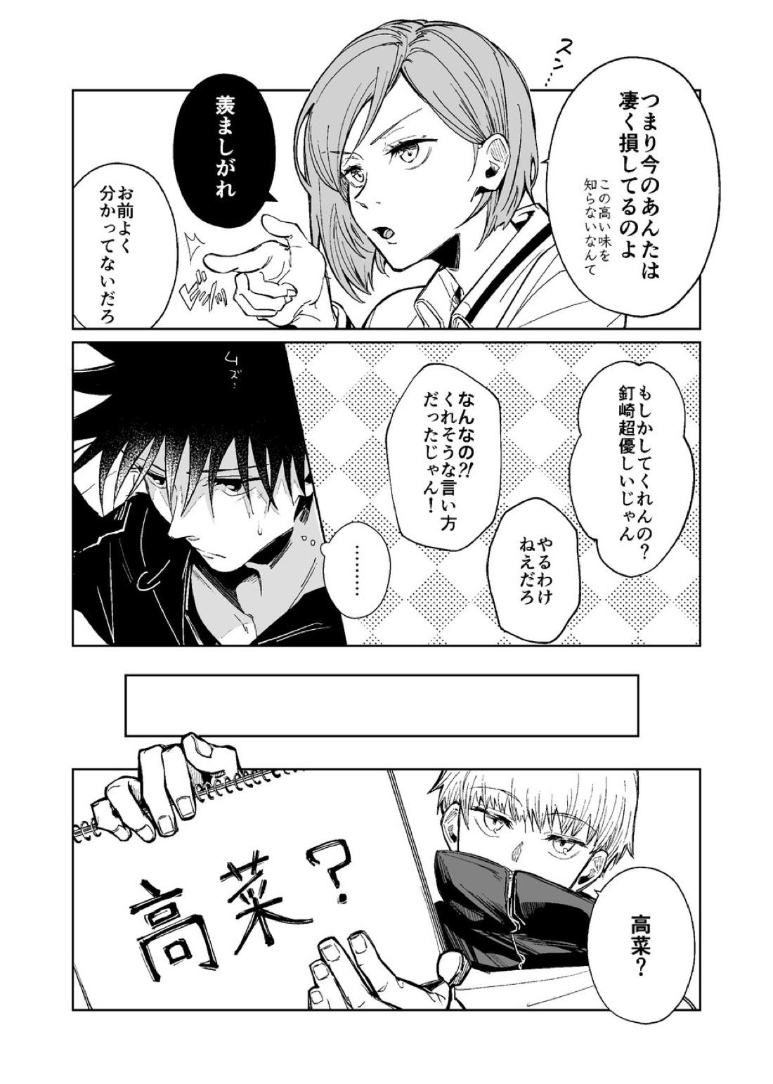 暗くて静かで、それから【呪術廻戦/五伏】 page 18