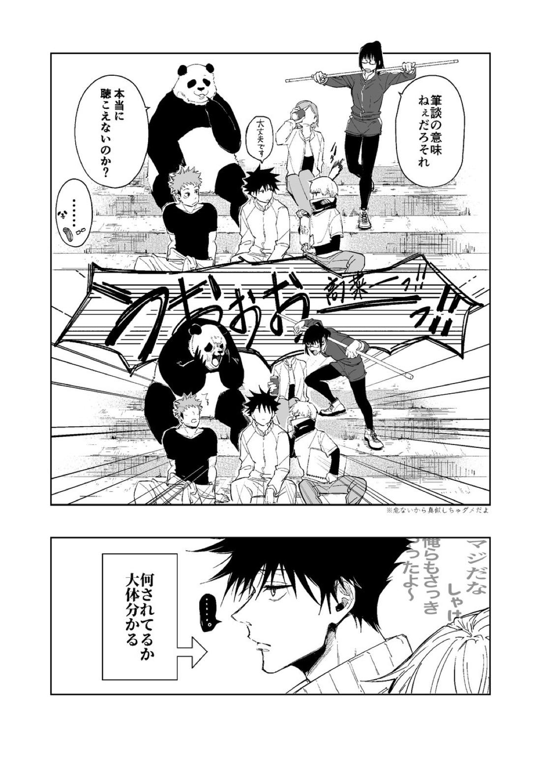 暗くて静かで、それから【呪術廻戦/五伏】 page 19