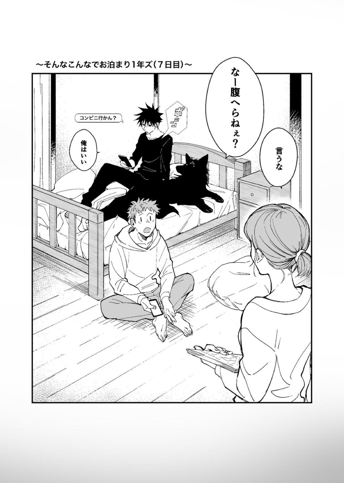 暗くて静かで、それから【呪術廻戦/五伏】 page 20