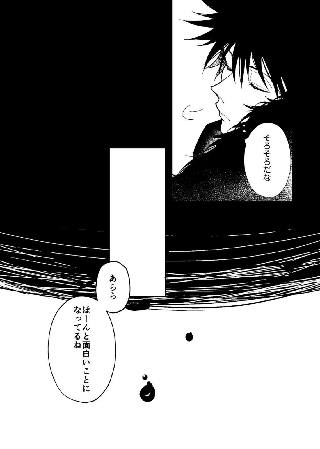 暗くて静かで、それから【呪術廻戦/五伏】 page 22