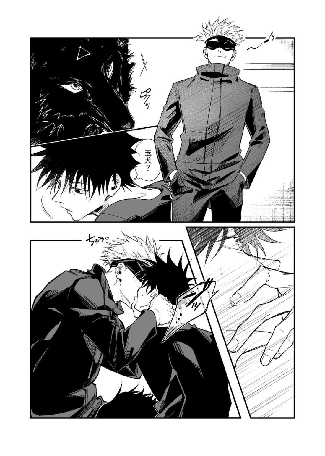 暗くて静かで、それから【呪術廻戦/五伏】 page 23