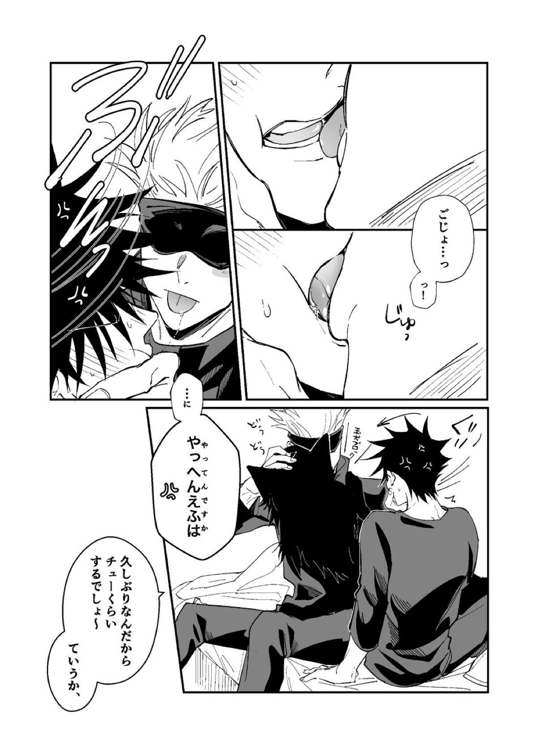 暗くて静かで、それから【呪術廻戦/五伏】 page 24