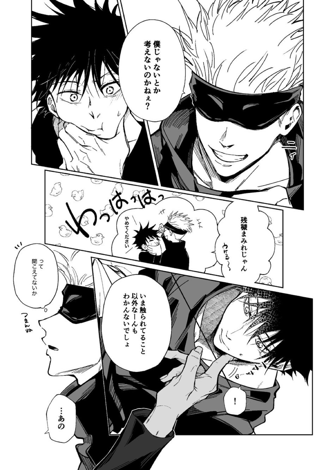 暗くて静かで、それから【呪術廻戦/五伏】 page 25