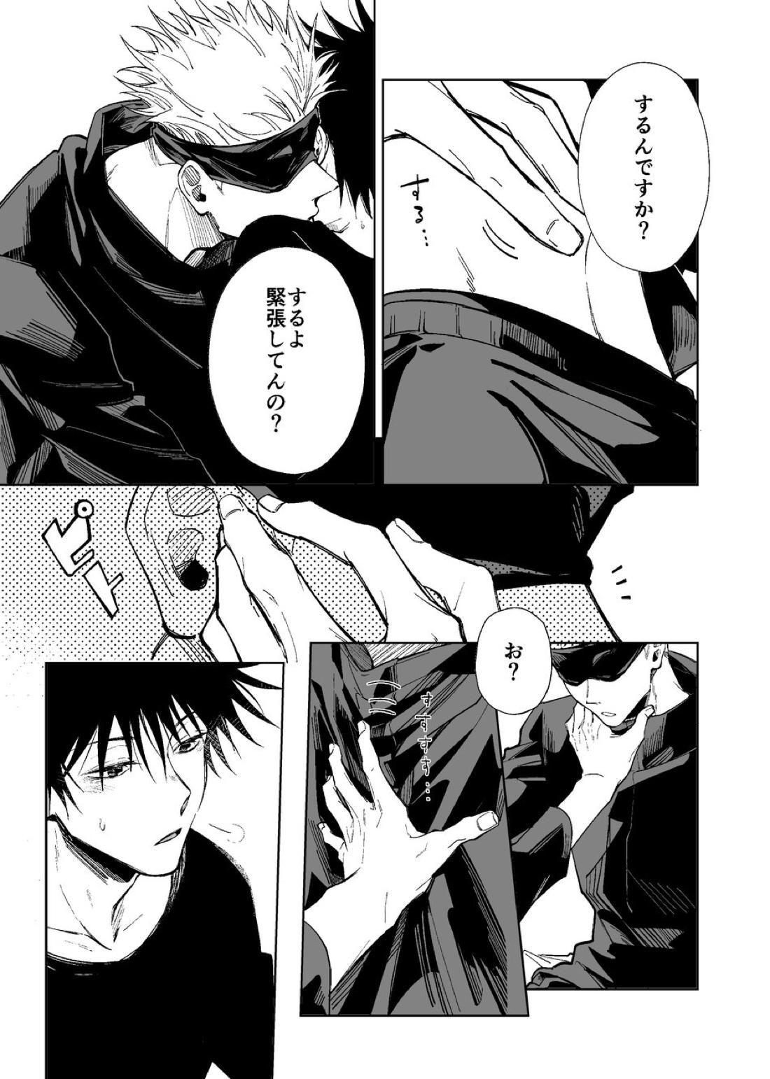 暗くて静かで、それから【呪術廻戦/五伏】 page 26