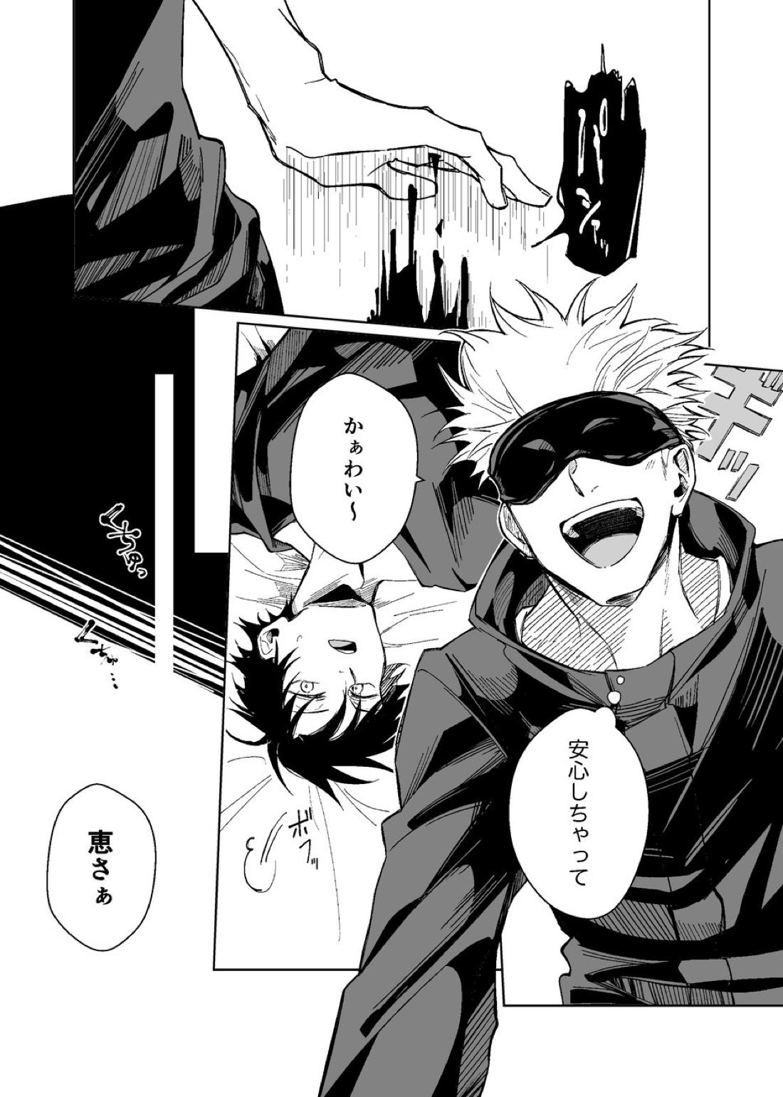 暗くて静かで、それから【呪術廻戦/五伏】 page 27