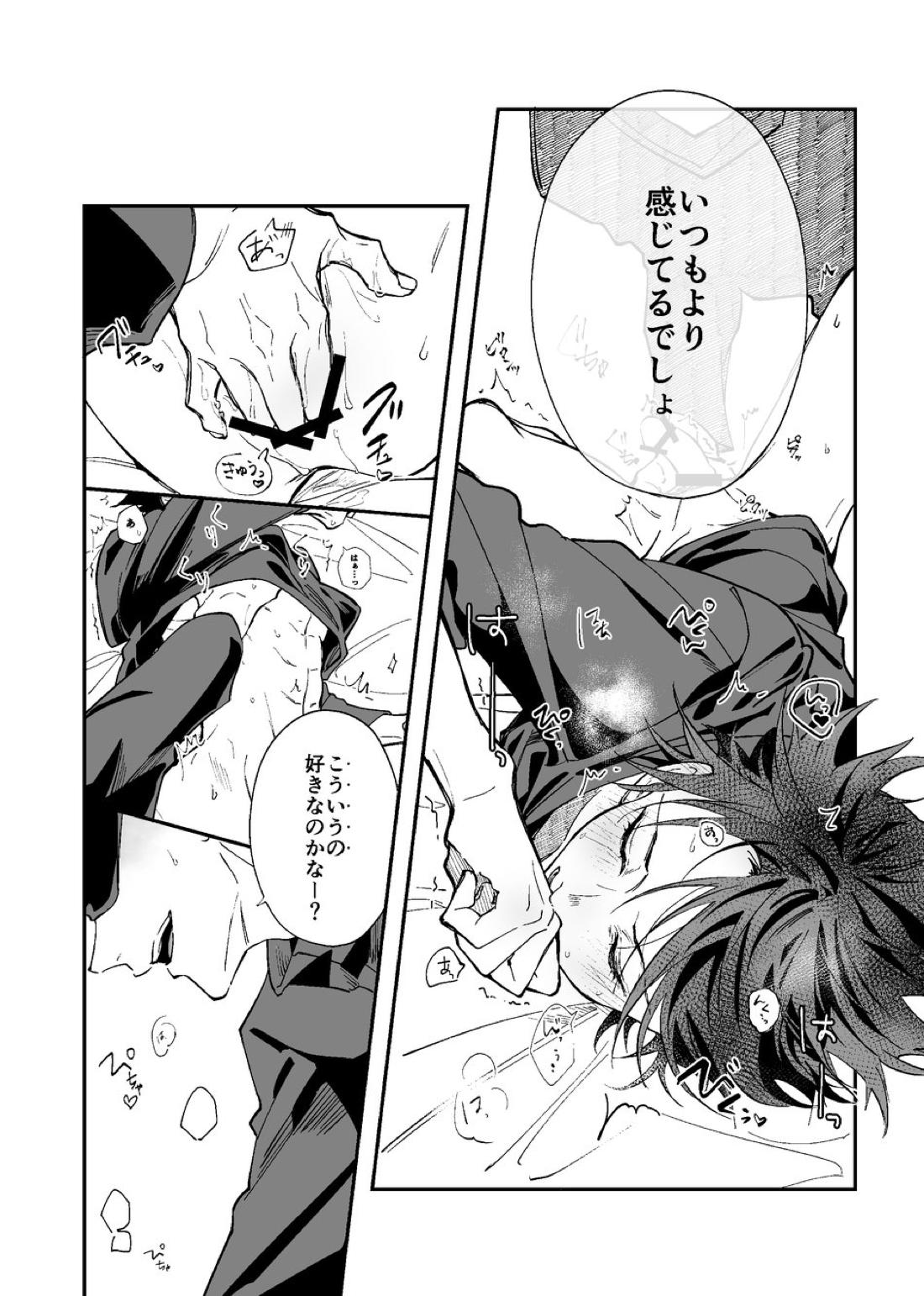 暗くて静かで、それから【呪術廻戦/五伏】 page 28