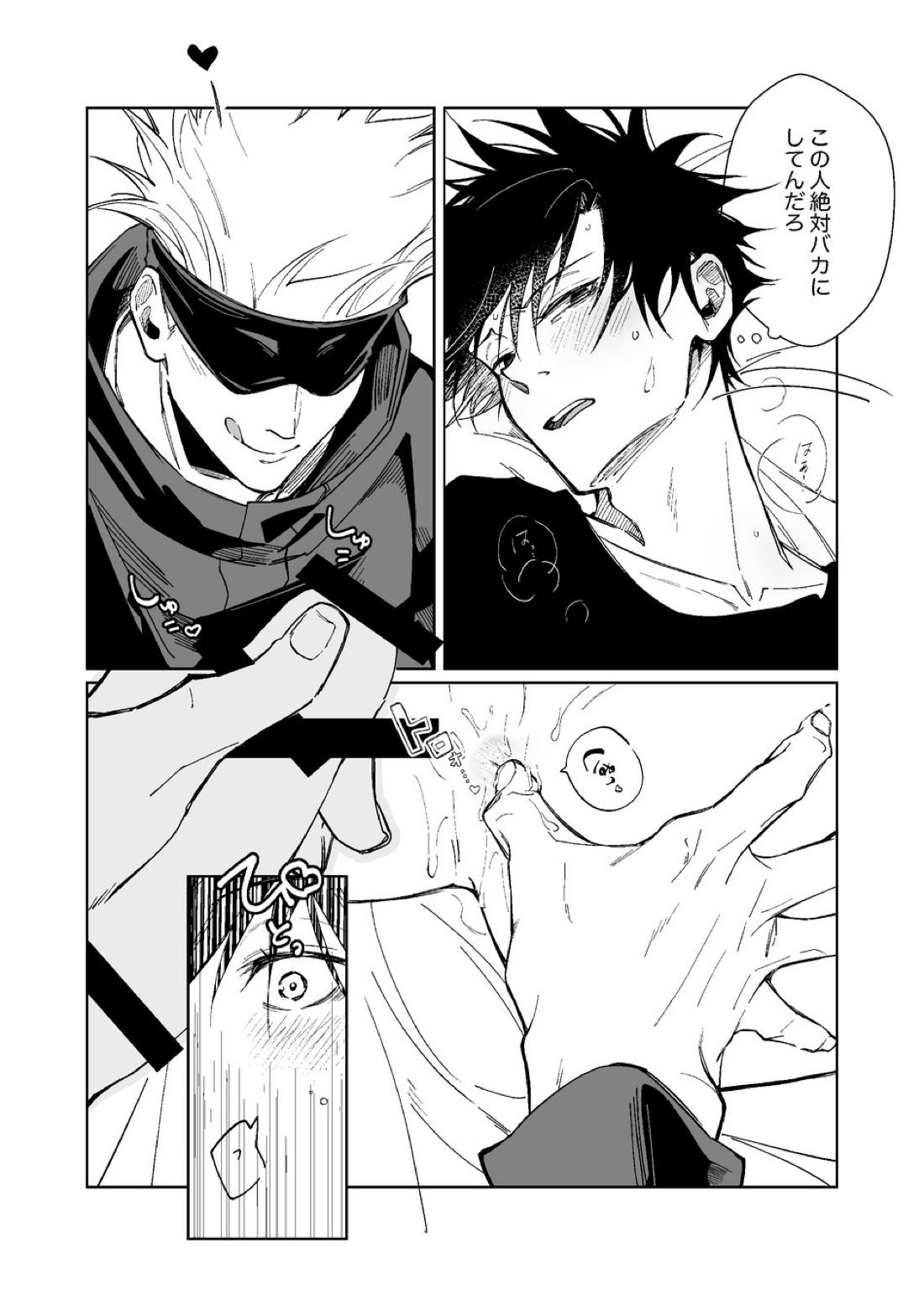 暗くて静かで、それから【呪術廻戦/五伏】 page 29