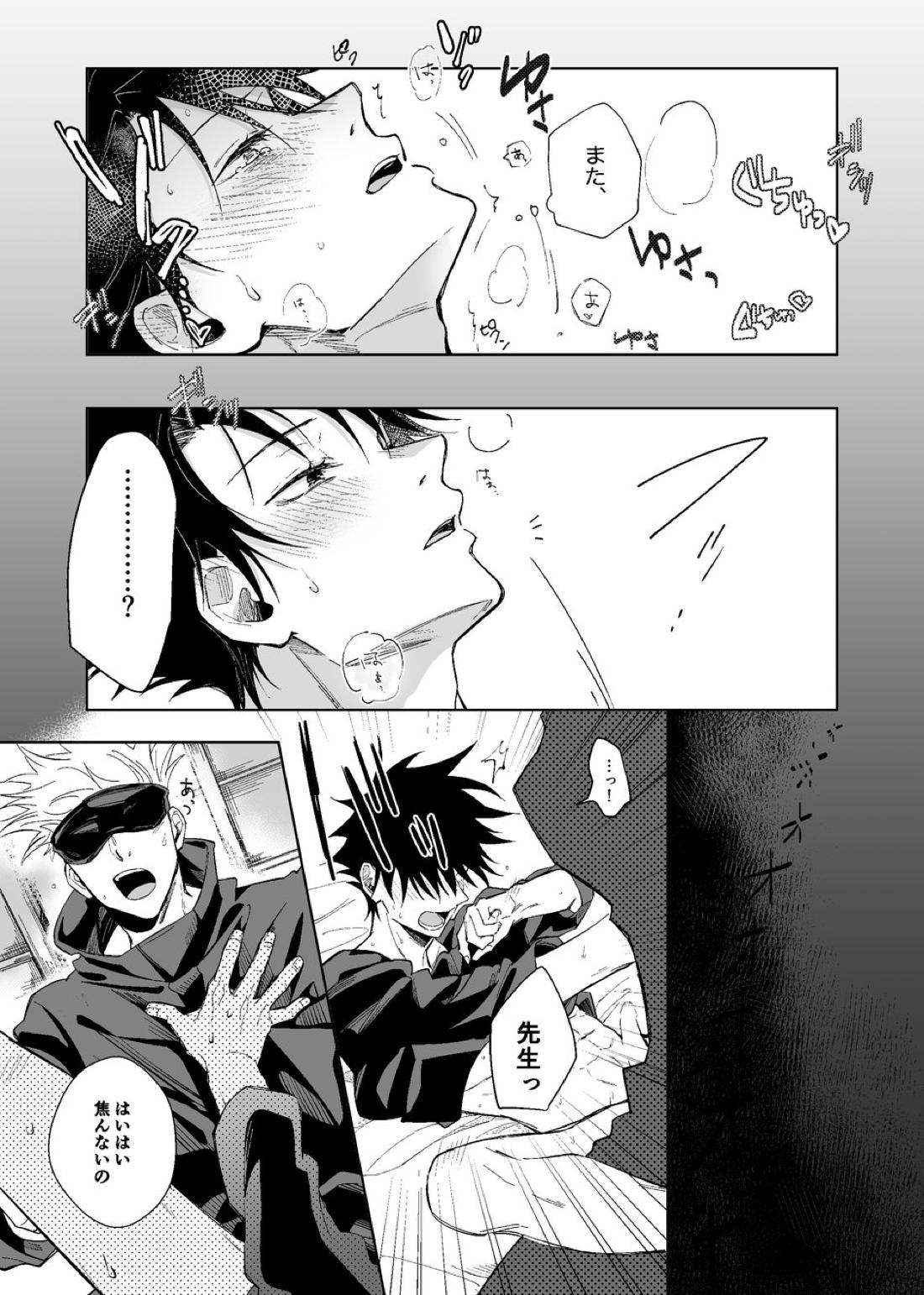 暗くて静かで、それから【呪術廻戦/五伏】 page 33