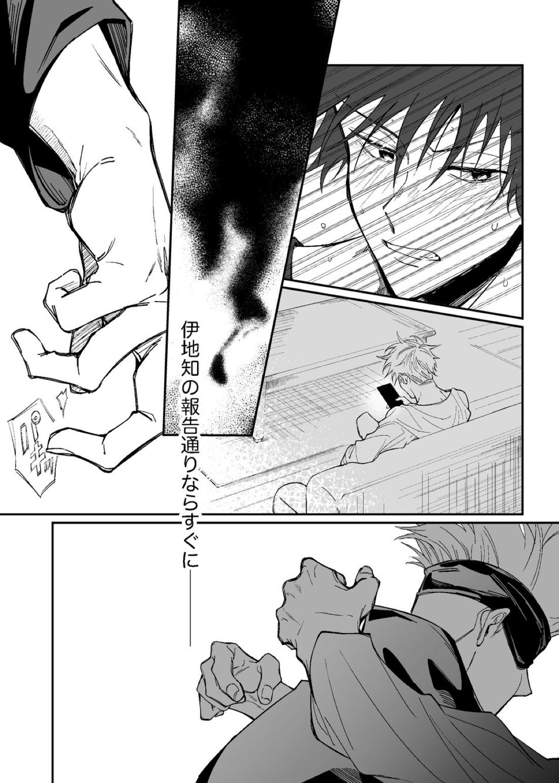 暗くて静かで、それから【呪術廻戦/五伏】 page 34