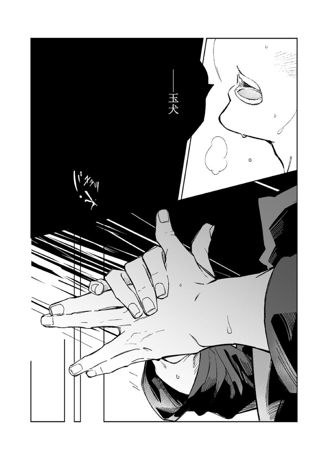暗くて静かで、それから【呪術廻戦/五伏】 page 35