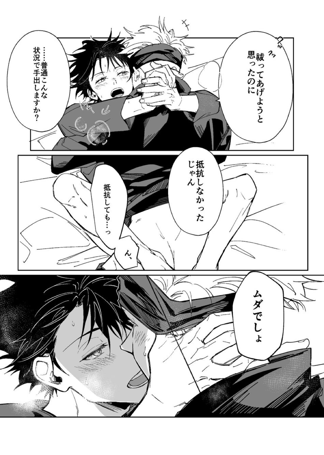 暗くて静かで、それから【呪術廻戦/五伏】 page 36