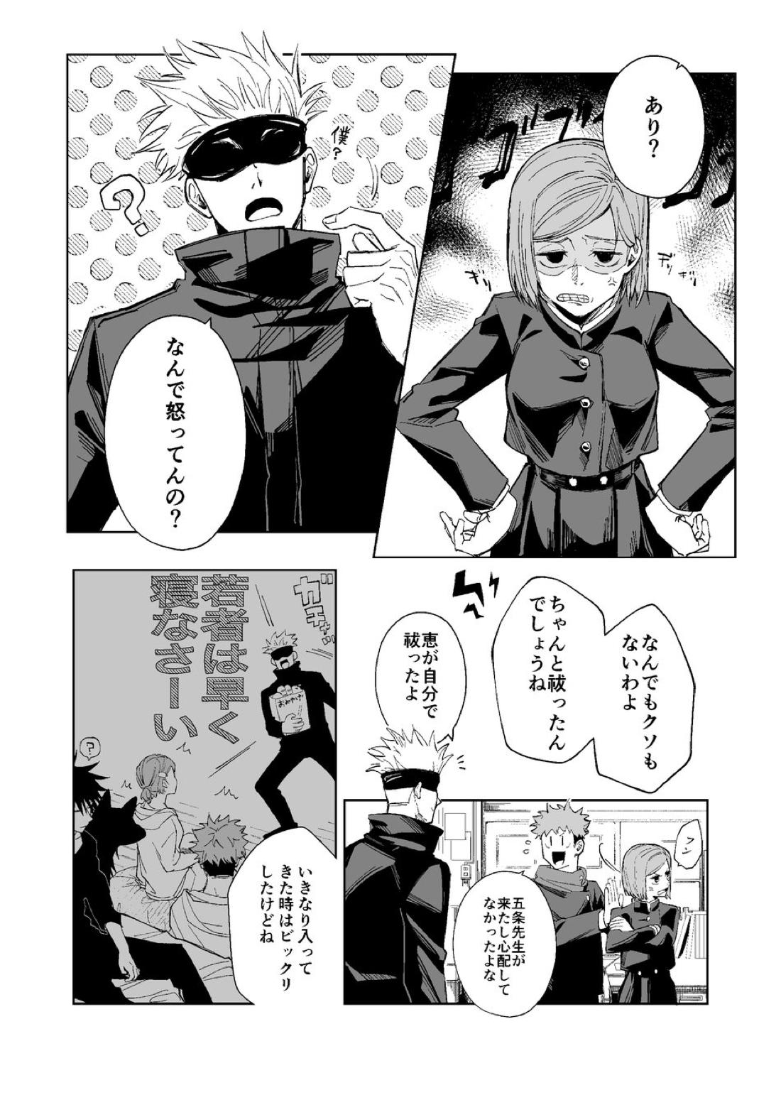 暗くて静かで、それから【呪術廻戦/五伏】 page 37