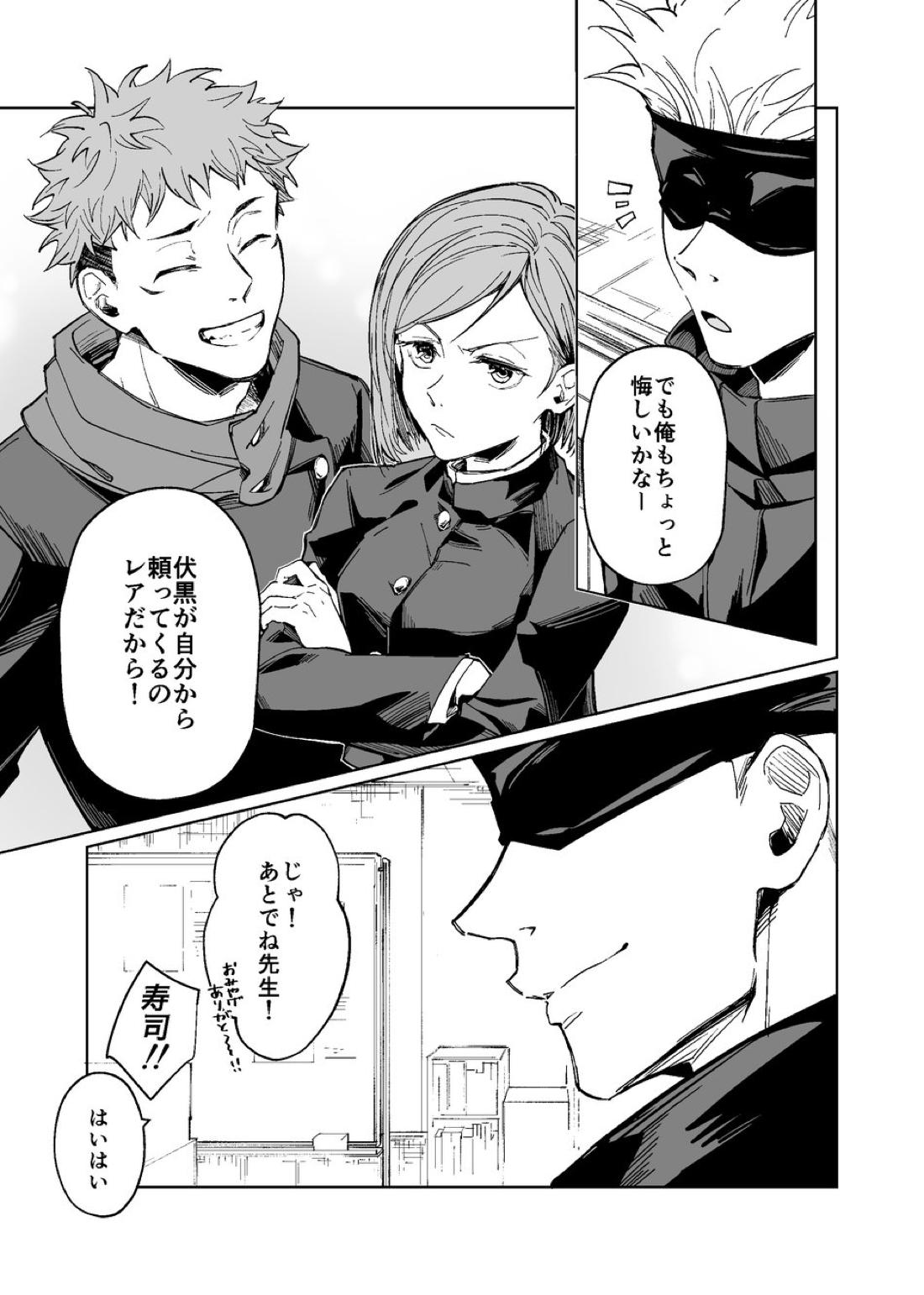 暗くて静かで、それから【呪術廻戦/五伏】 page 38