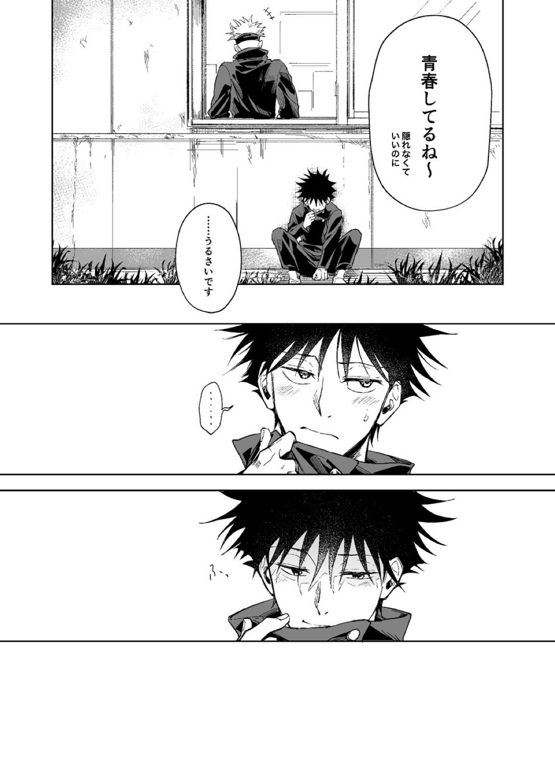 暗くて静かで、それから【呪術廻戦/五伏】 page 39
