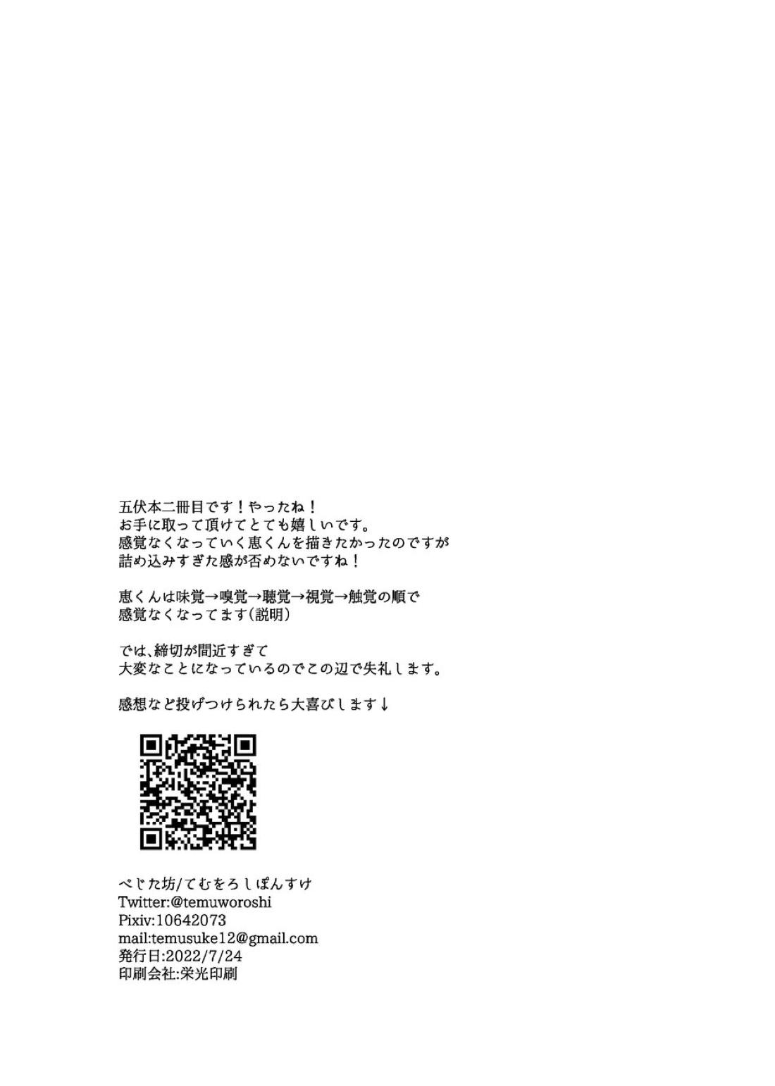 暗くて静かで、それから【呪術廻戦/五伏】 page 40