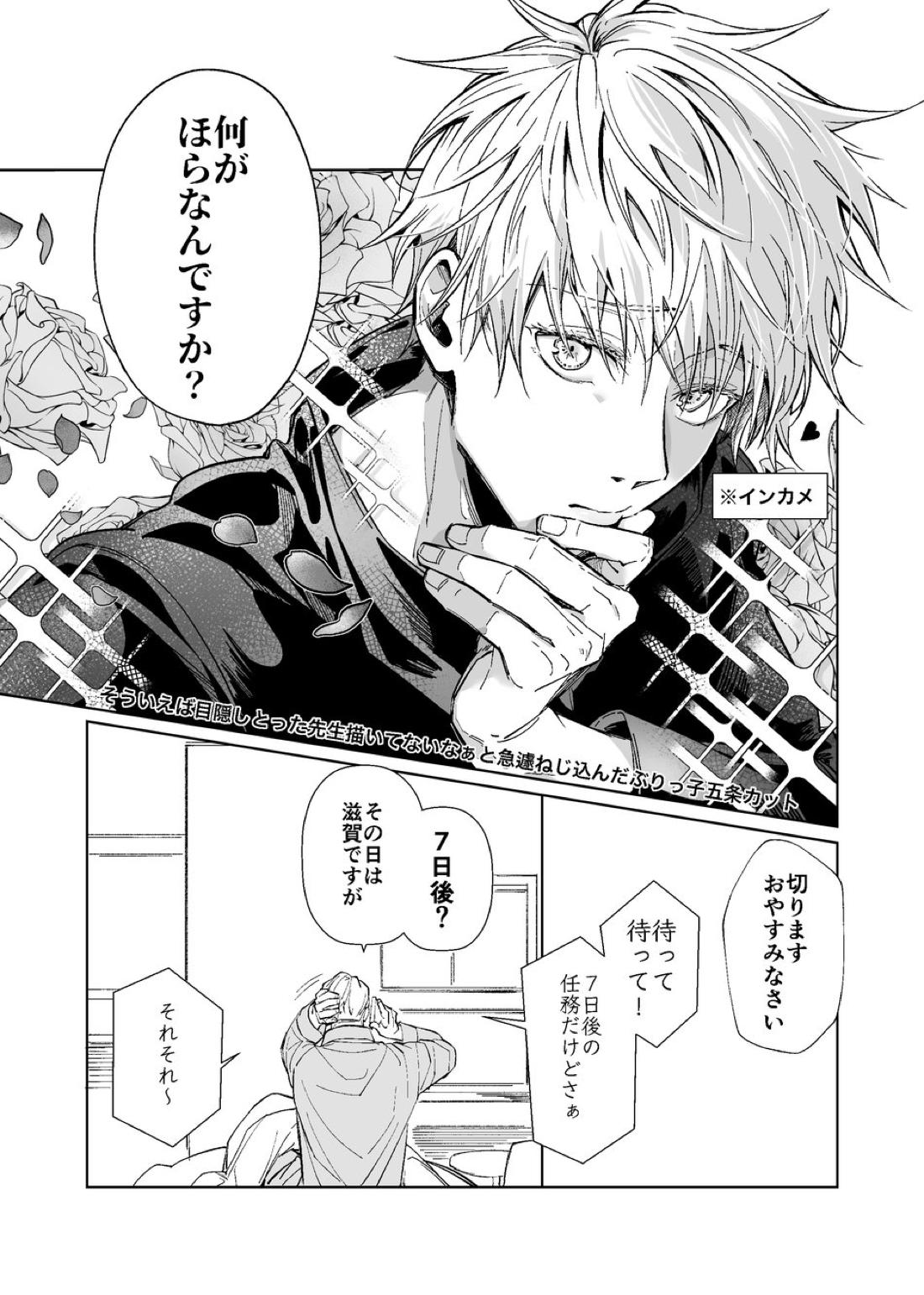 暗くて静かで、それから【呪術廻戦/五伏】 page 42