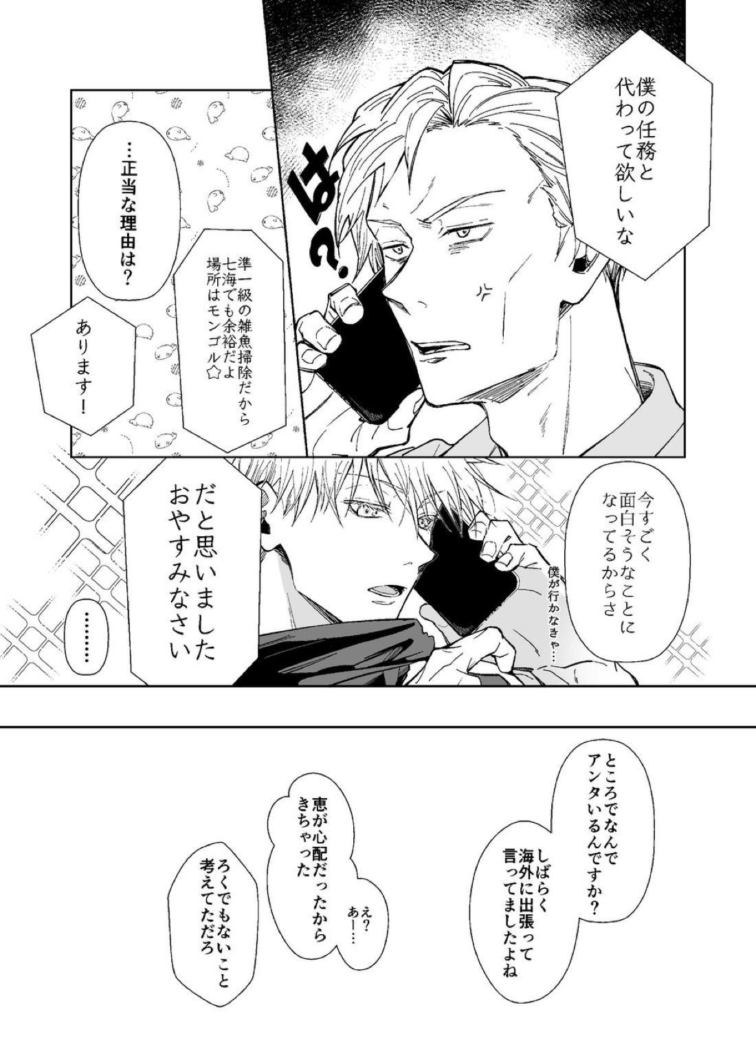 暗くて静かで、それから【呪術廻戦/五伏】 page 43