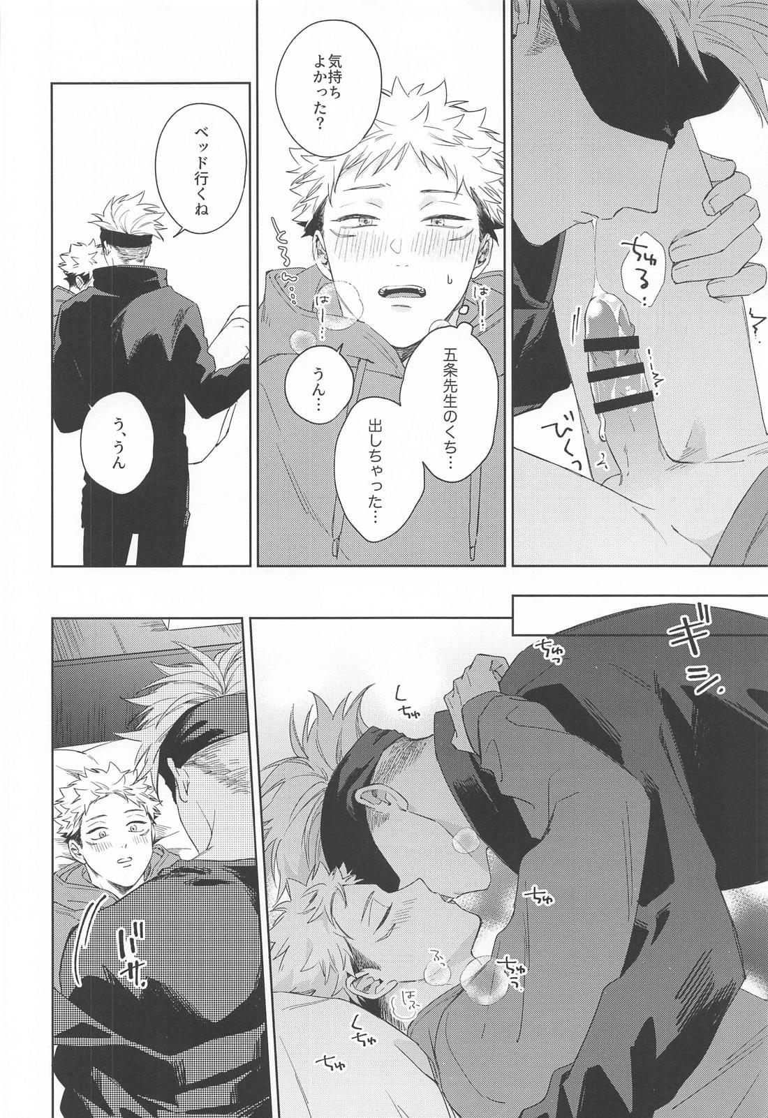 やくそくするよ【呪術廻戦/五悠】 page 11