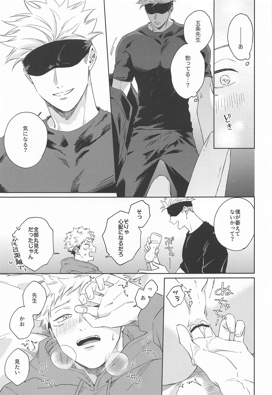 やくそくするよ【呪術廻戦/五悠】 page 12