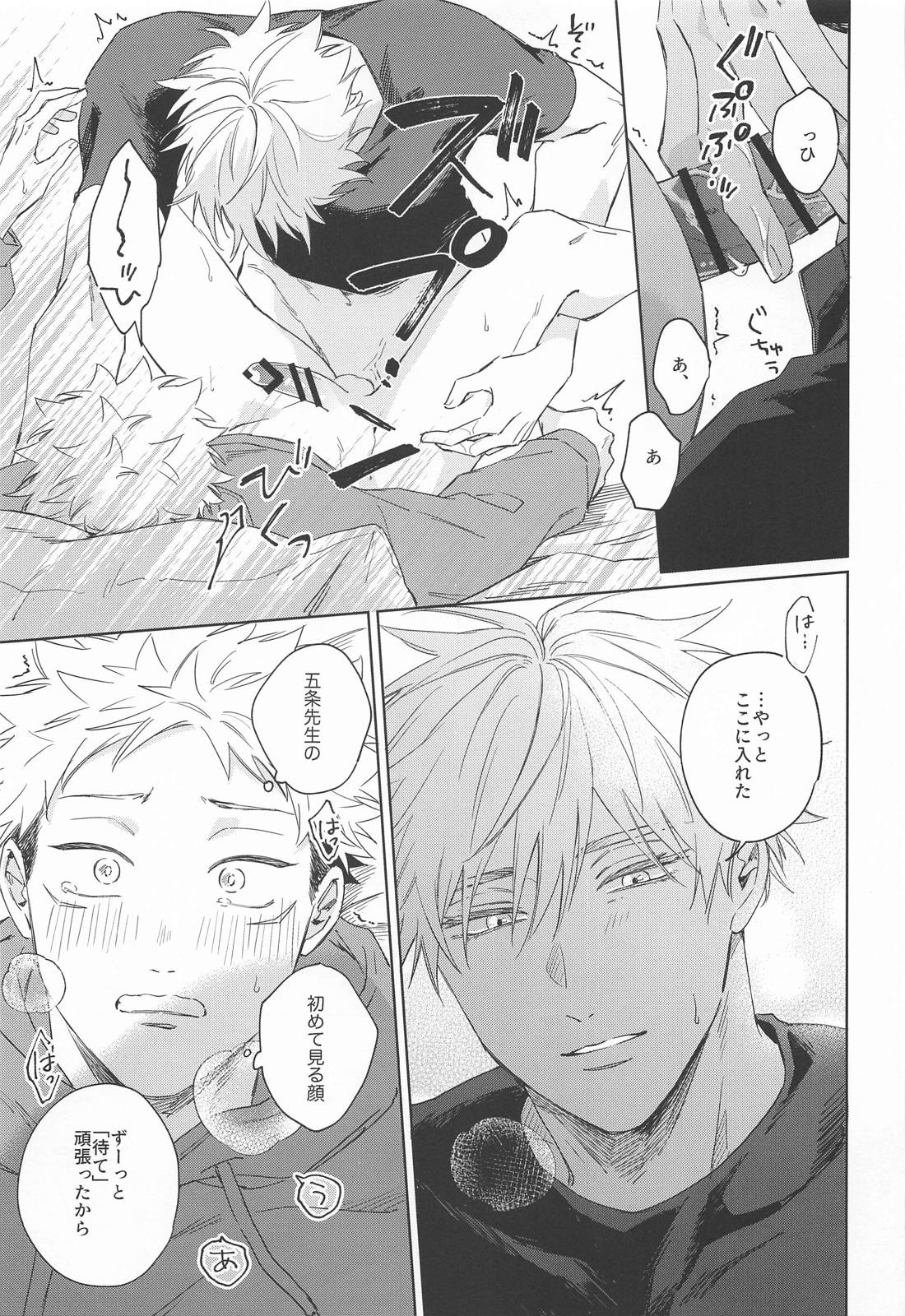やくそくするよ【呪術廻戦/五悠】 page 14