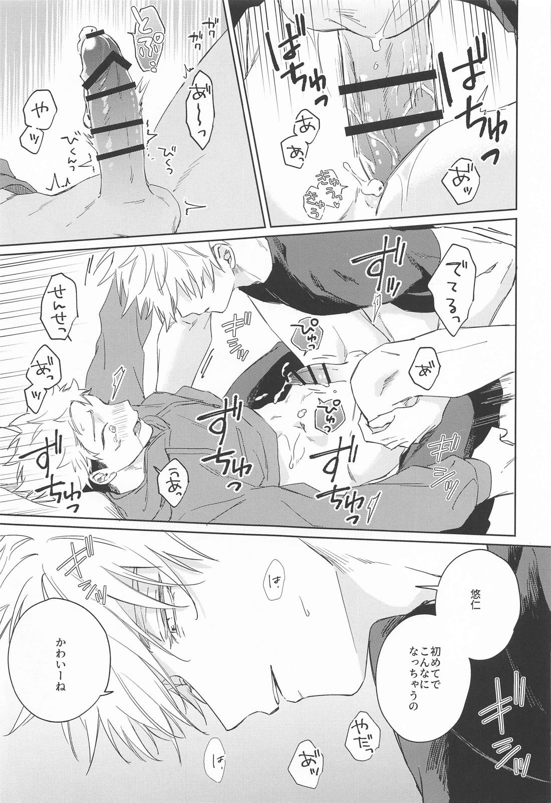 やくそくするよ【呪術廻戦/五悠】 page 16