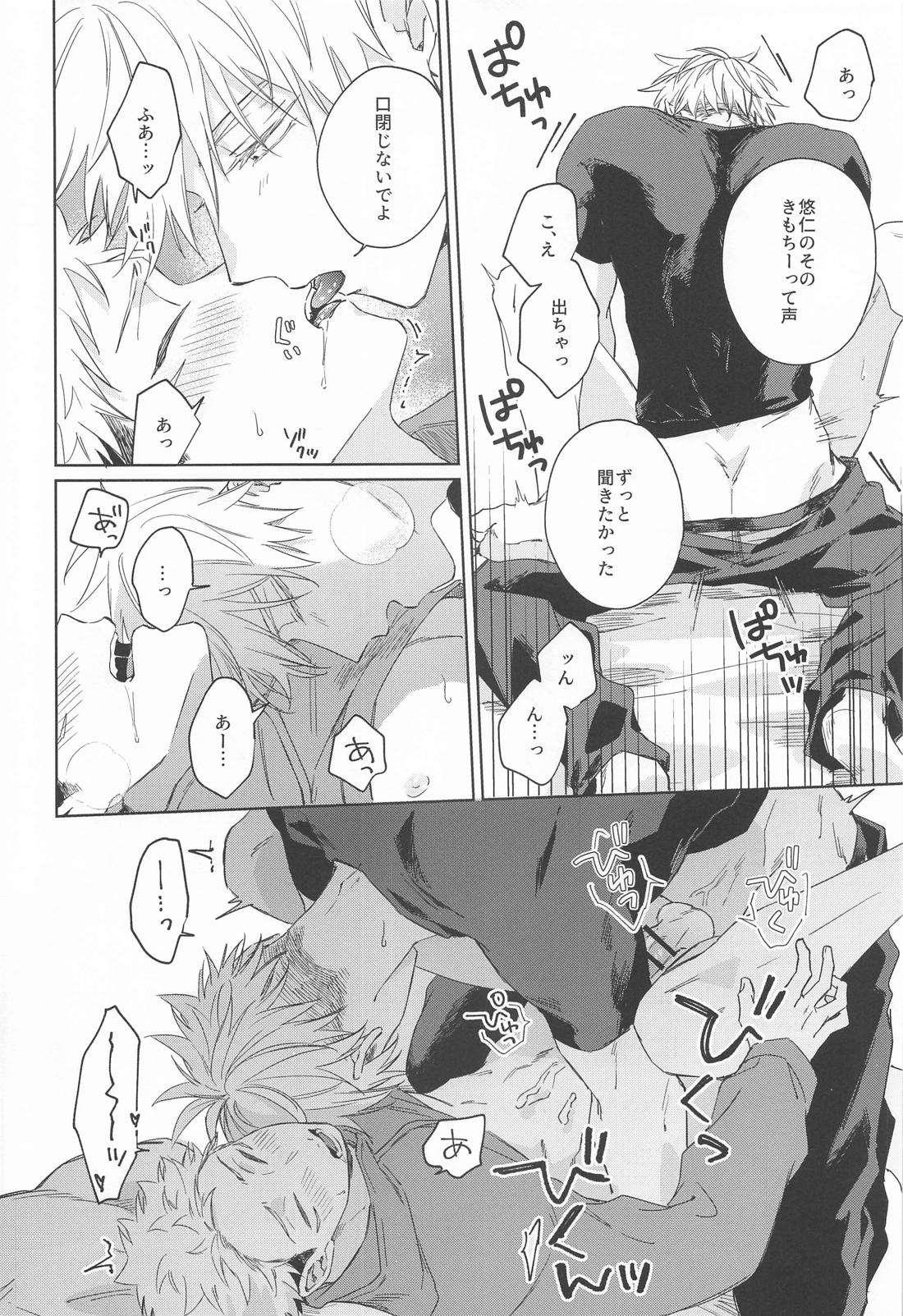 やくそくするよ【呪術廻戦/五悠】 page 17