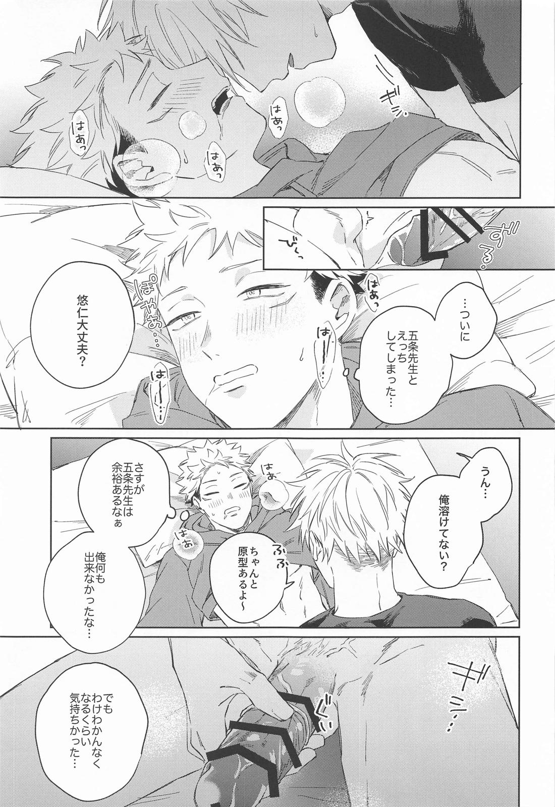 やくそくするよ【呪術廻戦/五悠】 page 18