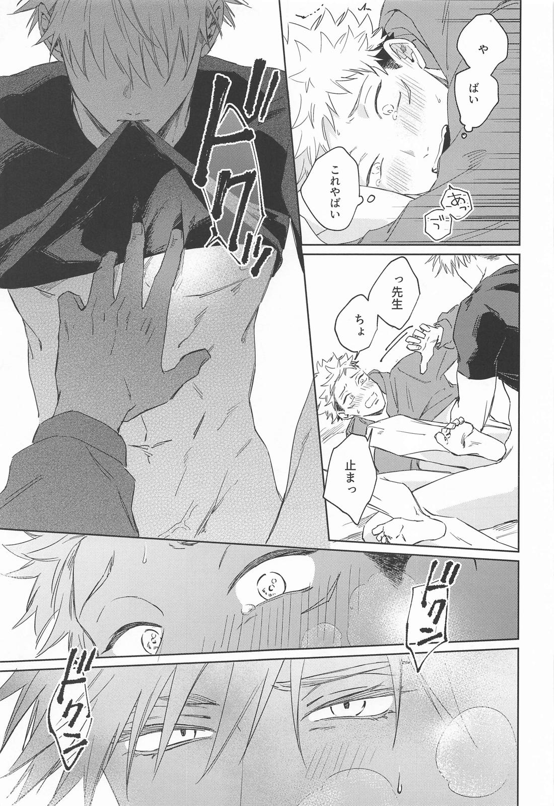 やくそくするよ【呪術廻戦/五悠】 page 20
