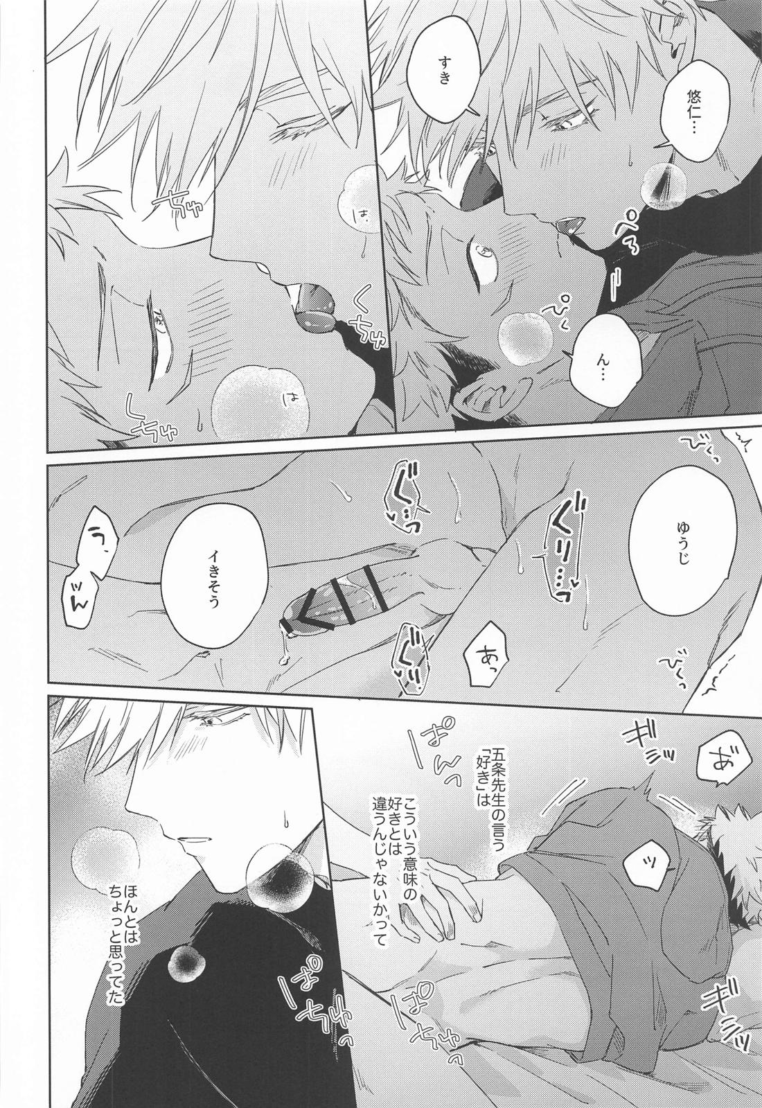 やくそくするよ【呪術廻戦/五悠】 page 21