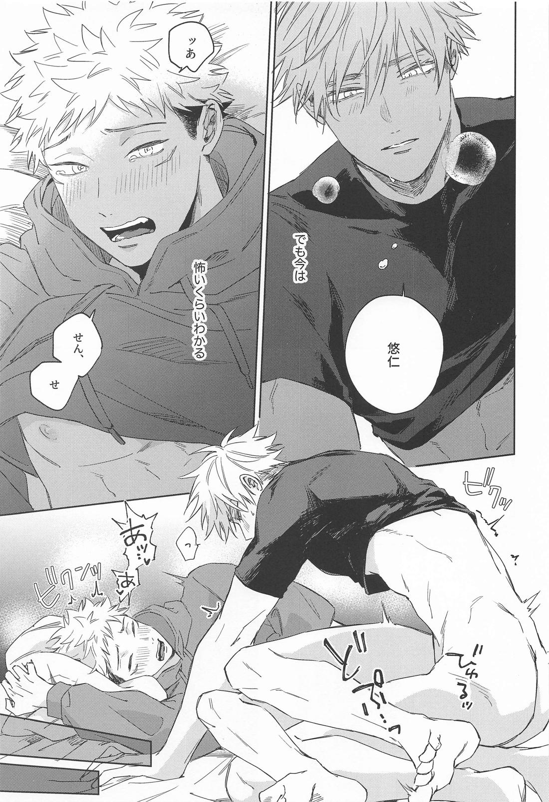 やくそくするよ【呪術廻戦/五悠】 page 22
