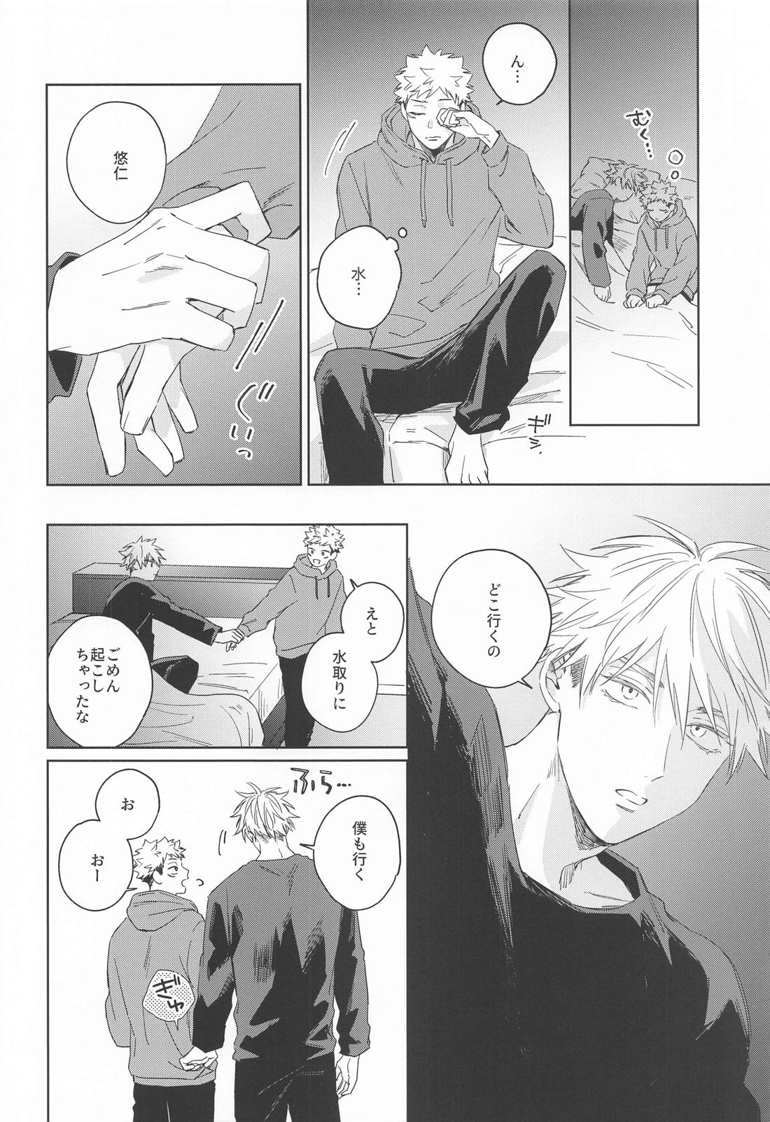 やくそくするよ【呪術廻戦/五悠】 page 23