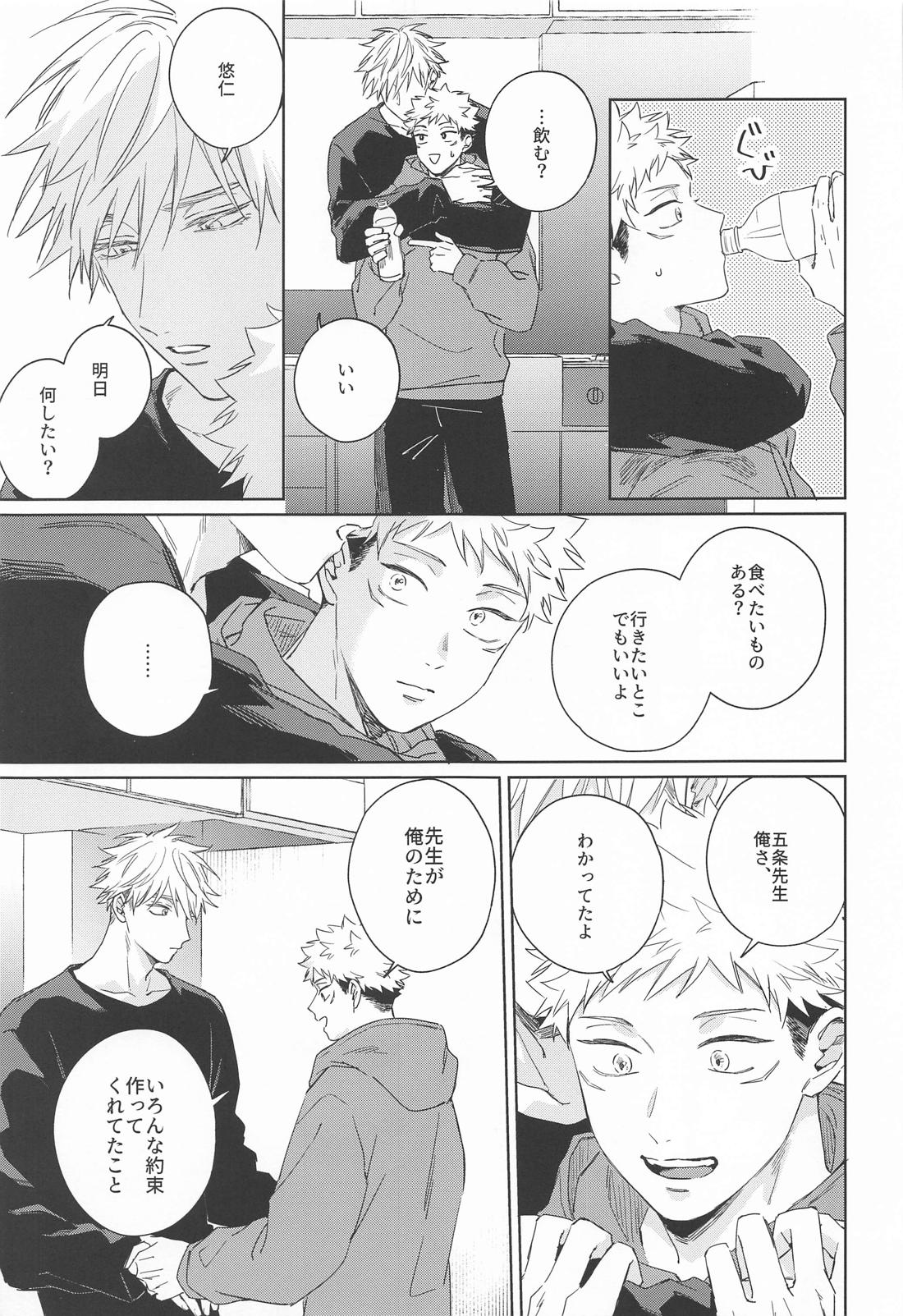 やくそくするよ【呪術廻戦/五悠】 page 24