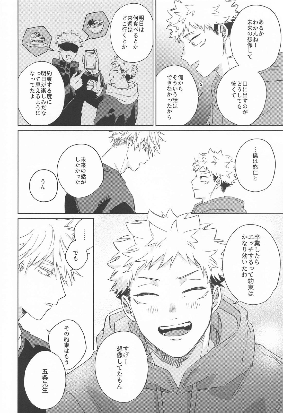 やくそくするよ【呪術廻戦/五悠】 page 25