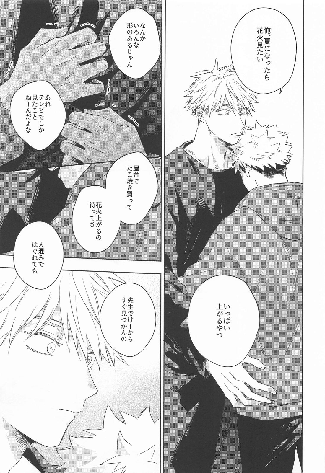 やくそくするよ【呪術廻戦/五悠】 page 26