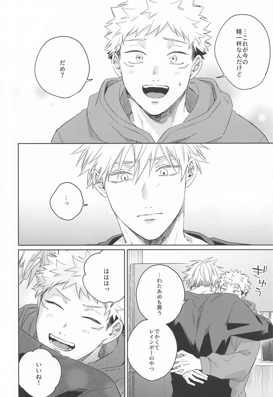 やくそくするよ【呪術廻戦/五悠】 page 27