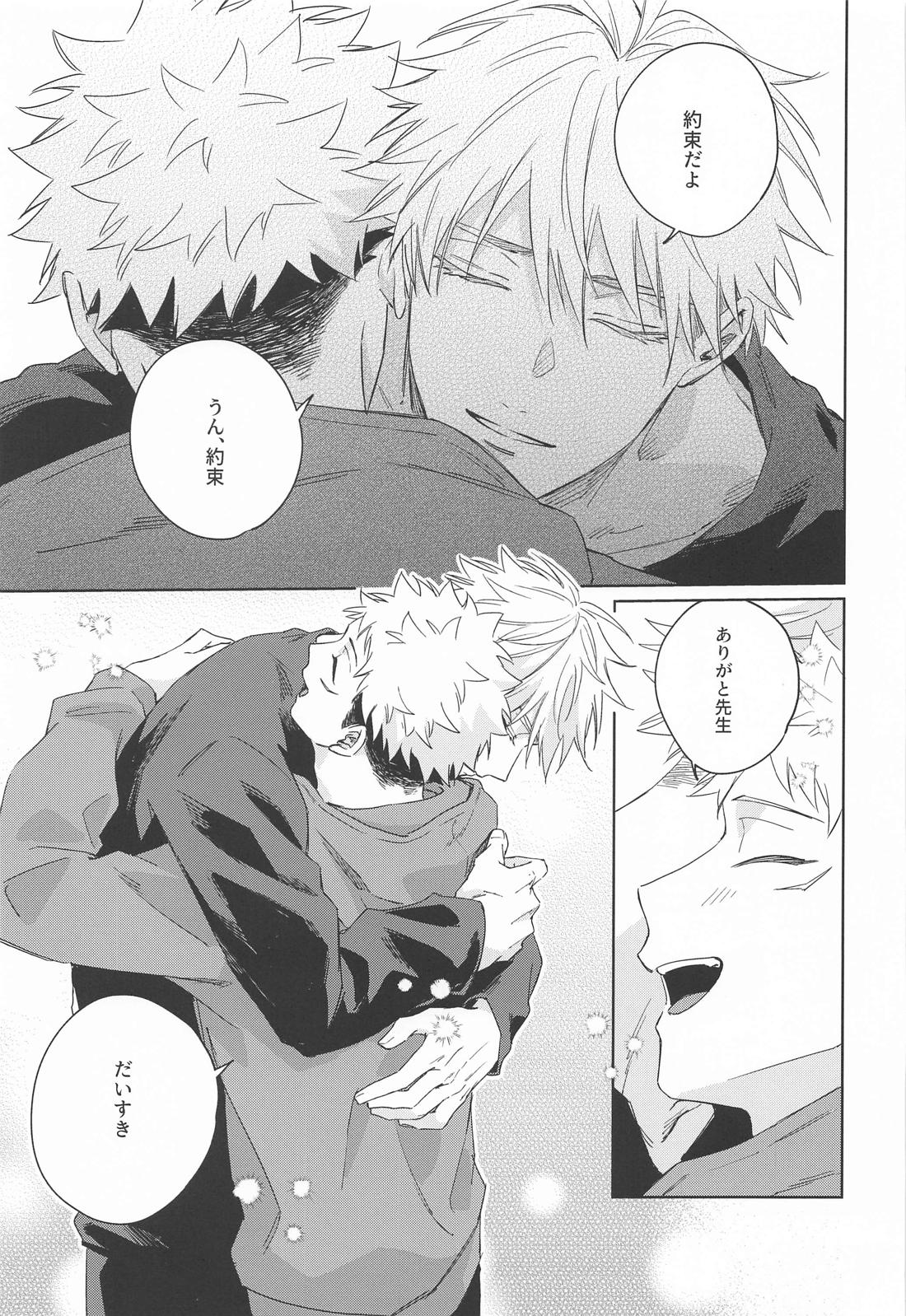 やくそくするよ【呪術廻戦/五悠】 page 28