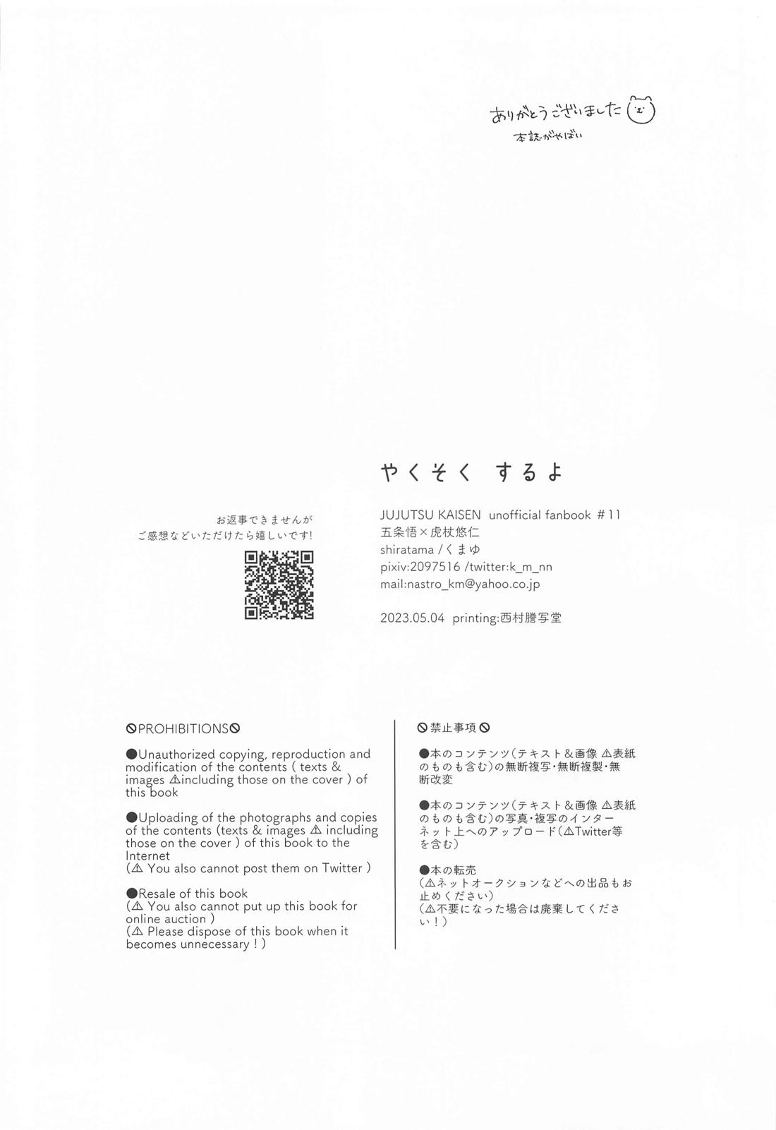 やくそくするよ【呪術廻戦/五悠】 page 29