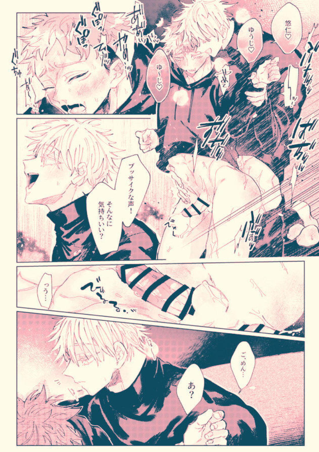 青く染めて、春【呪術廻戦/五悠】 page 11